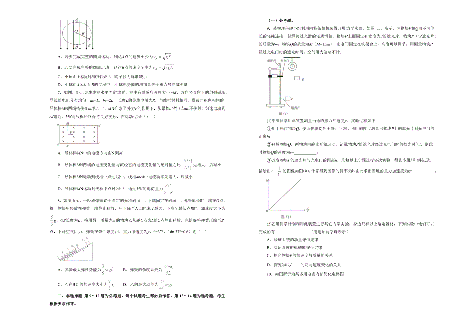 吉林省松原市实验高级中学2021届高三下学期月考（一）（四月第一周）物理试题 WORD版含答案.docx_第2页