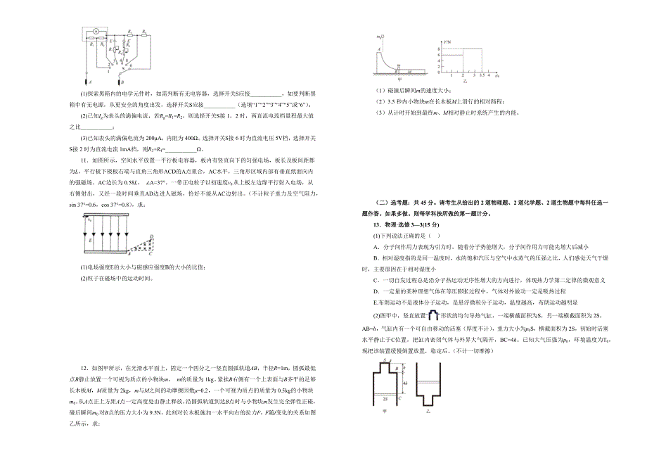 吉林省松原市实验高级中学2021届高三下学期月考（一）（四月第一周）物理试题 WORD版含答案.docx_第3页