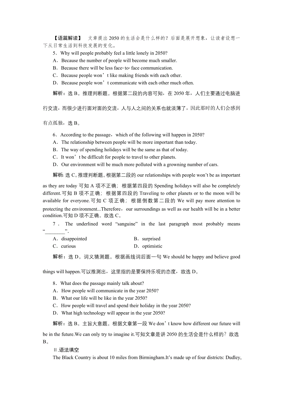 《优化方案》2014-2015学年高二英语（人教版必修8）UNIT5SECTIONⅢ课时作业 WORD版含答案.doc_第3页