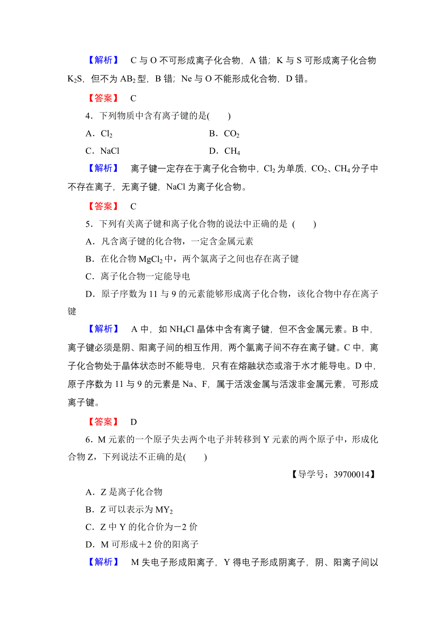 2016-2017学年高中化学苏教版必修2学业分层测评4 离子键 WORD版含解析.doc_第2页