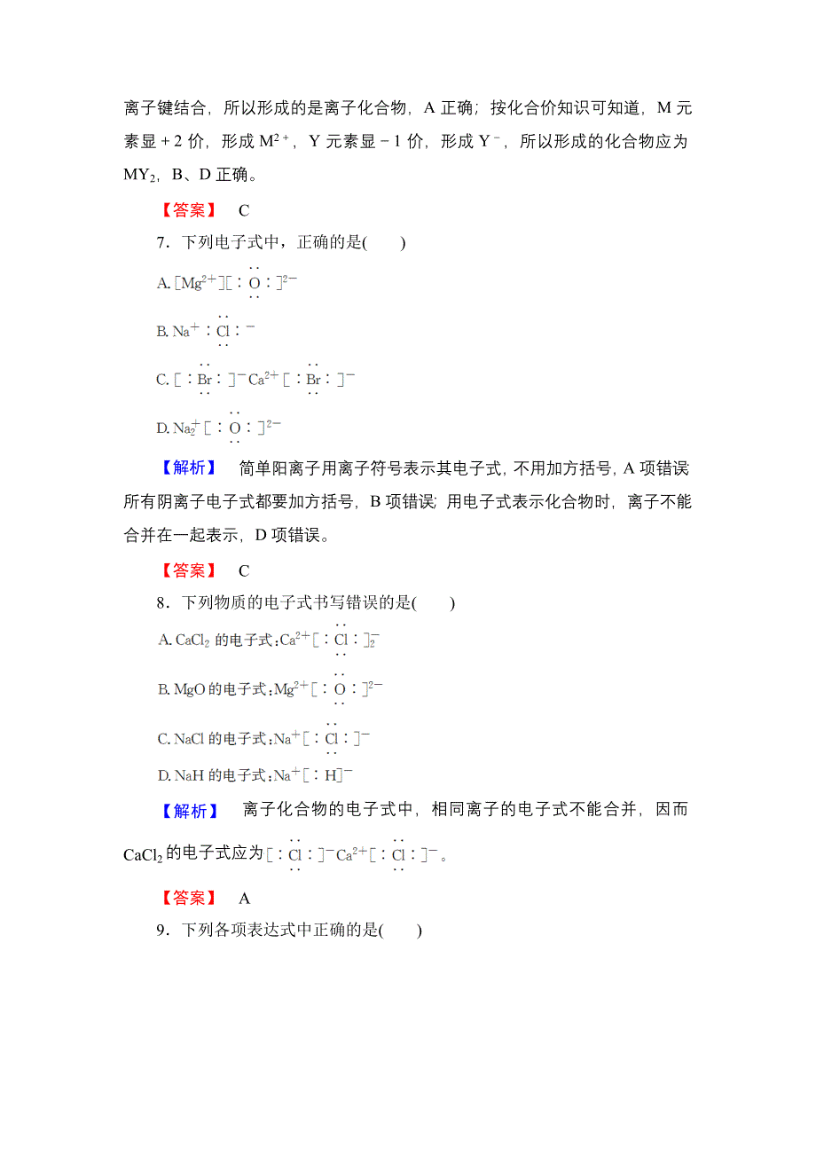 2016-2017学年高中化学苏教版必修2学业分层测评4 离子键 WORD版含解析.doc_第3页