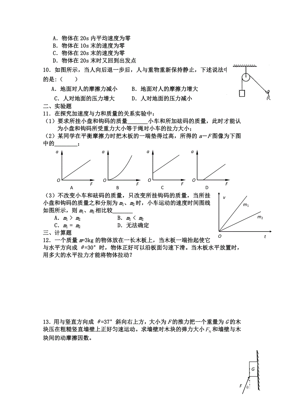 山东省临沂市沂南二中11-12学年高一上学期物理寒假作业（15）综合训练（2）.doc_第2页