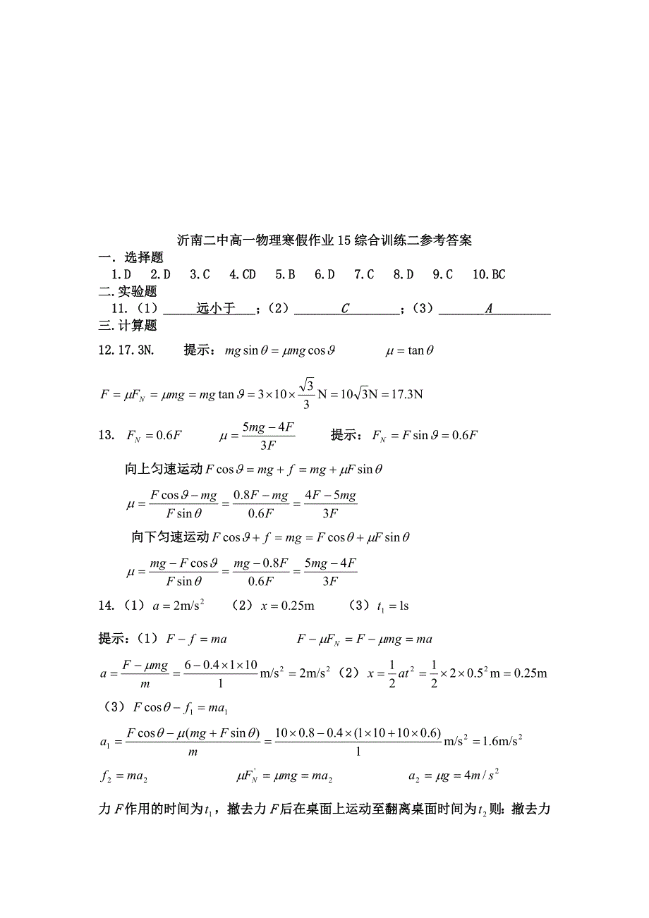 山东省临沂市沂南二中11-12学年高一上学期物理寒假作业（15）综合训练（2）.doc_第3页