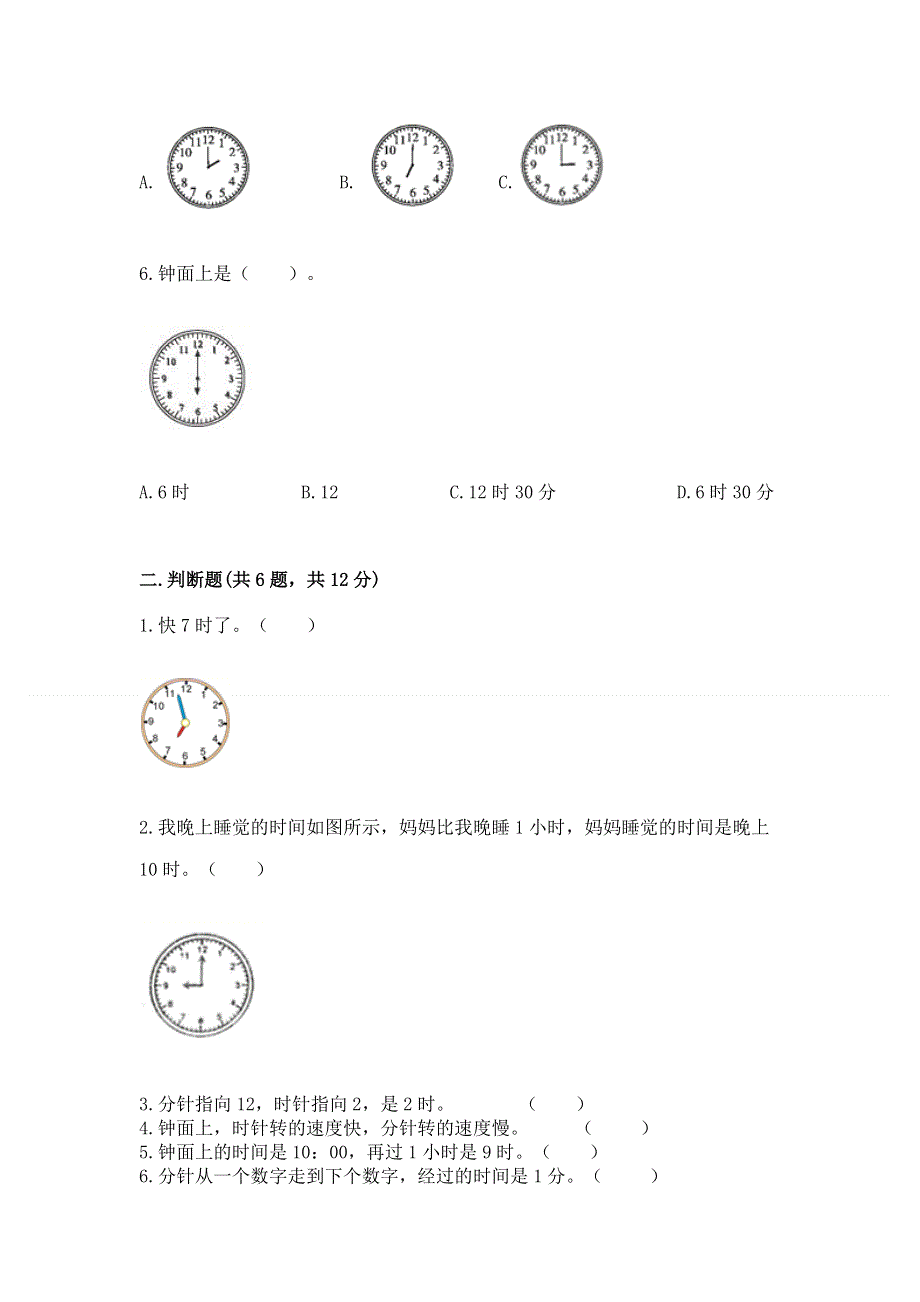 小学一年级数学知识点《认识钟表》专项练习题a4版.docx_第2页