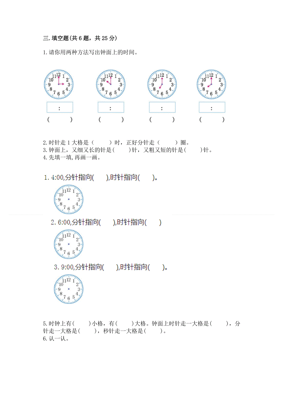 小学一年级数学知识点《认识钟表》专项练习题a4版.docx_第3页