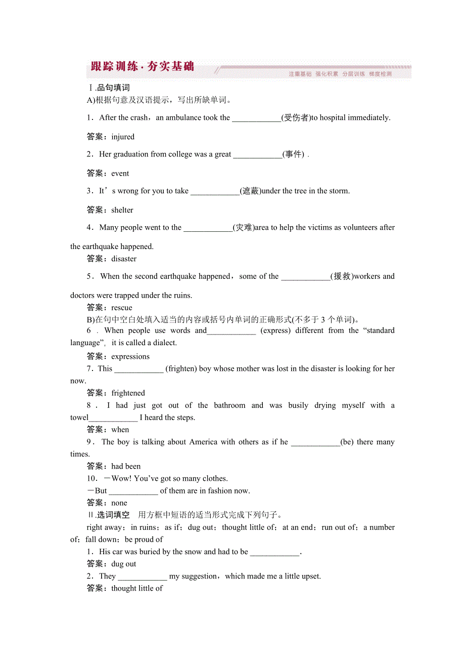 《优化方案》2015届高三英语一轮跟踪训练：必修1 UNIT4 EARTHQUAKES.doc_第1页