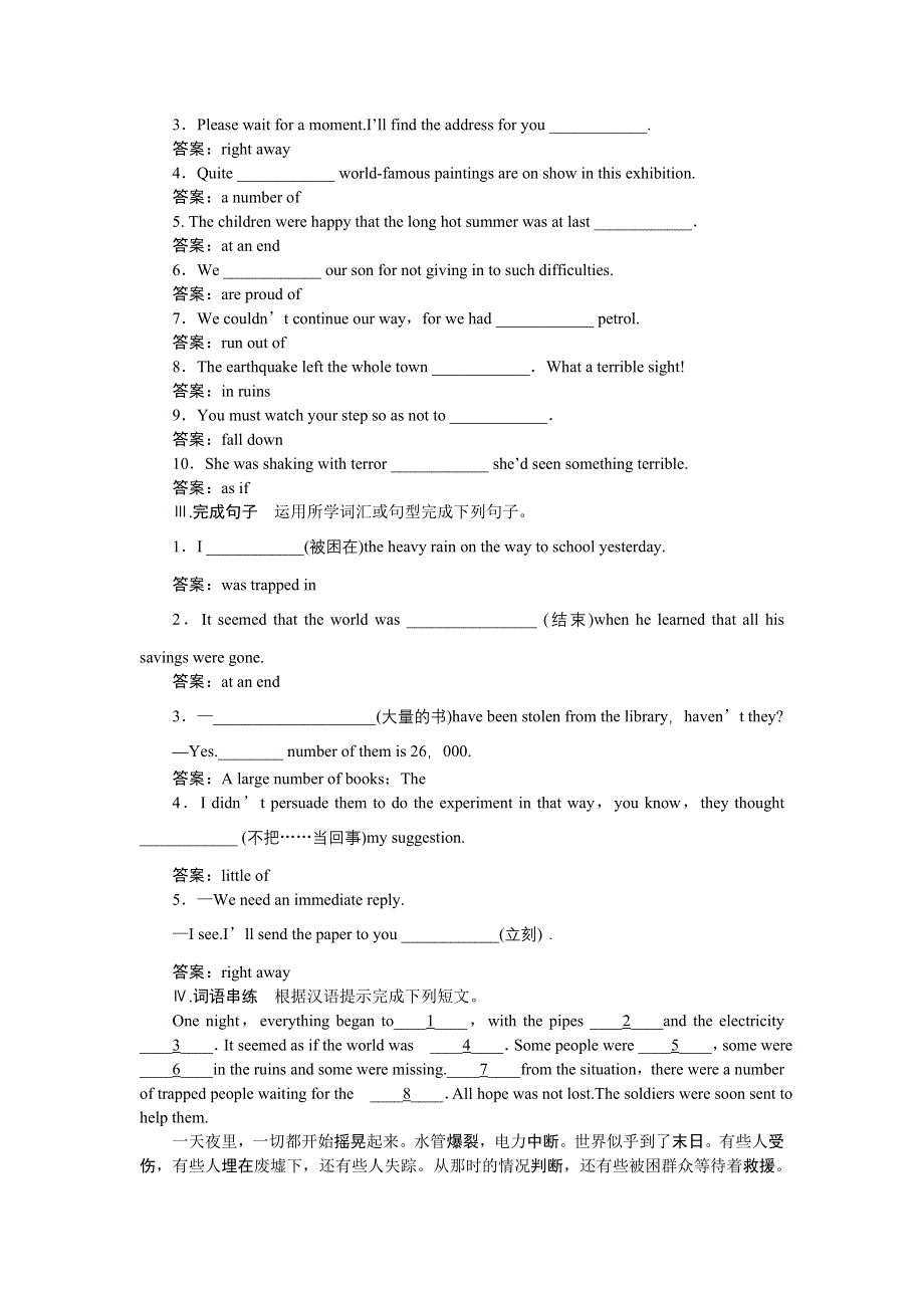 《优化方案》2015届高三英语一轮跟踪训练：必修1 UNIT4 EARTHQUAKES.doc_第2页