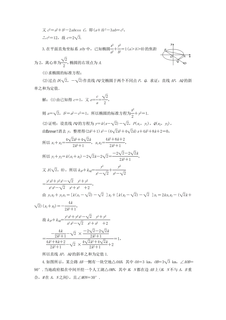 2020届高考数学（江苏专用）二轮复习综合仿真练（二） WORD版含答案.doc_第2页