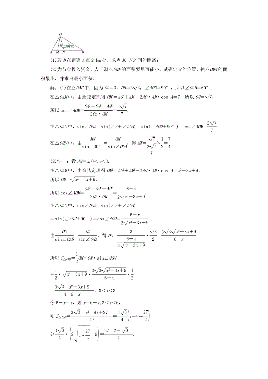 2020届高考数学（江苏专用）二轮复习综合仿真练（二） WORD版含答案.doc_第3页