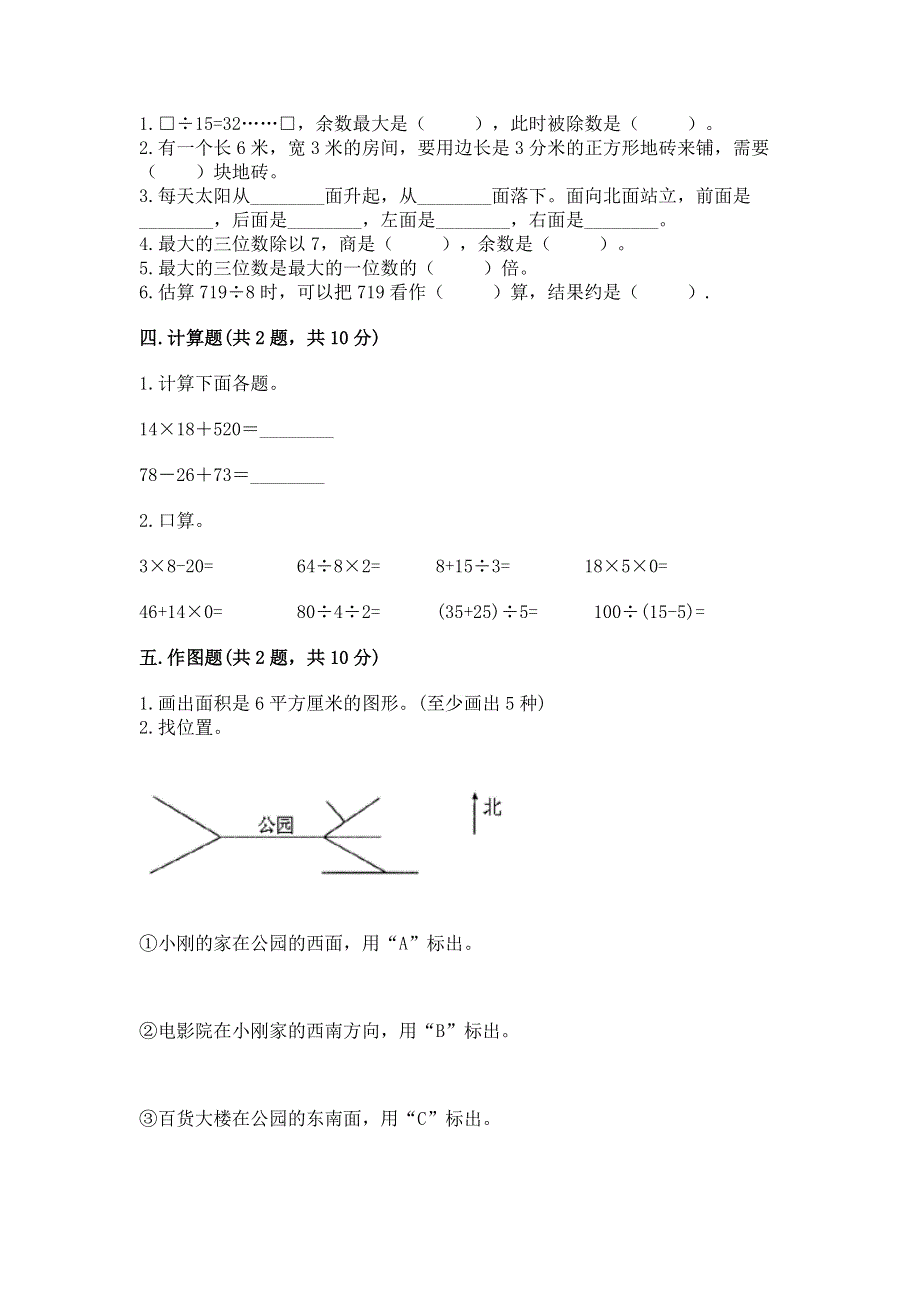 人教版三年级下册数学期末测试卷附完整答案（考点梳理）.docx_第2页