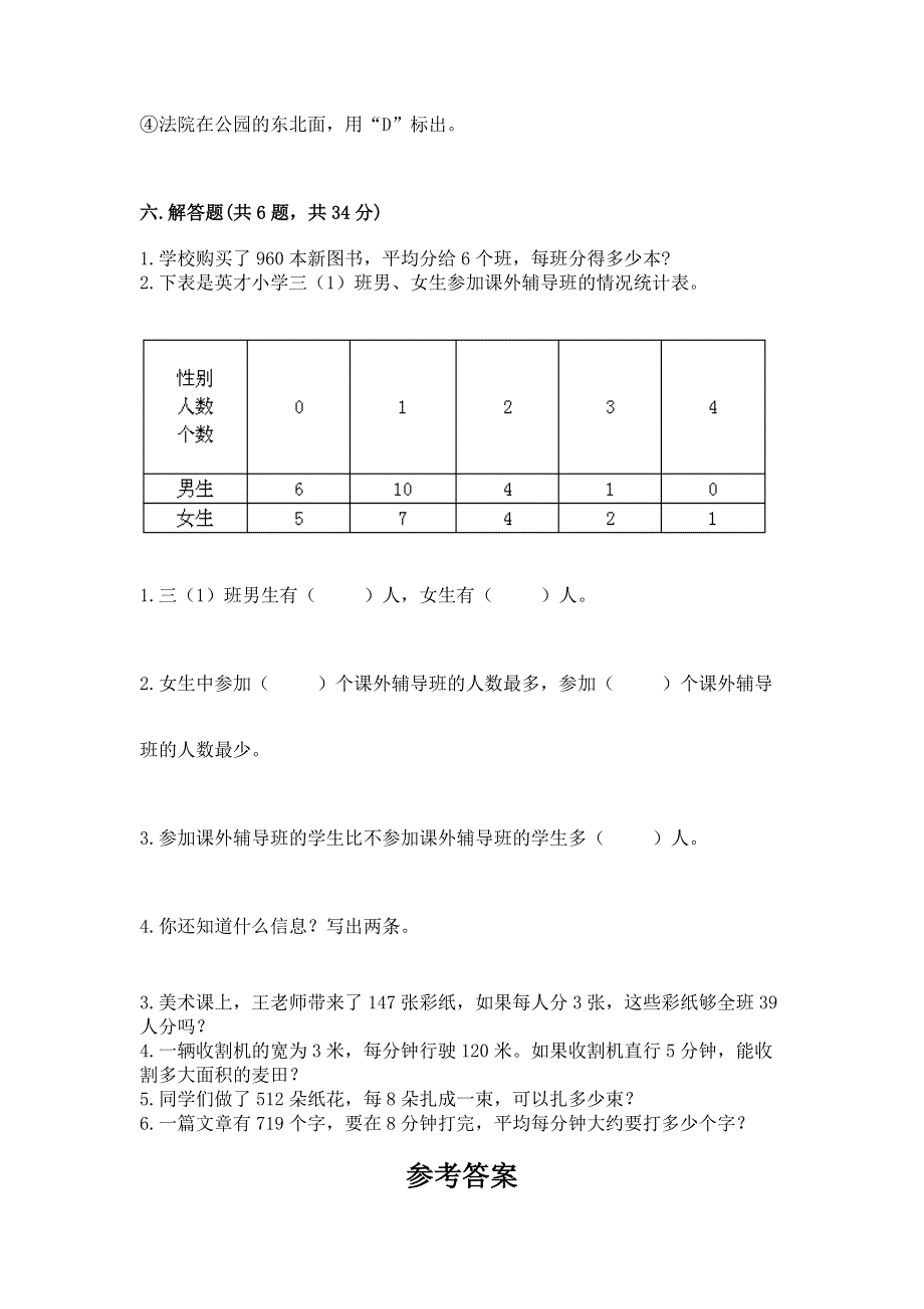 人教版三年级下册数学期末测试卷附完整答案（考点梳理）.docx_第3页