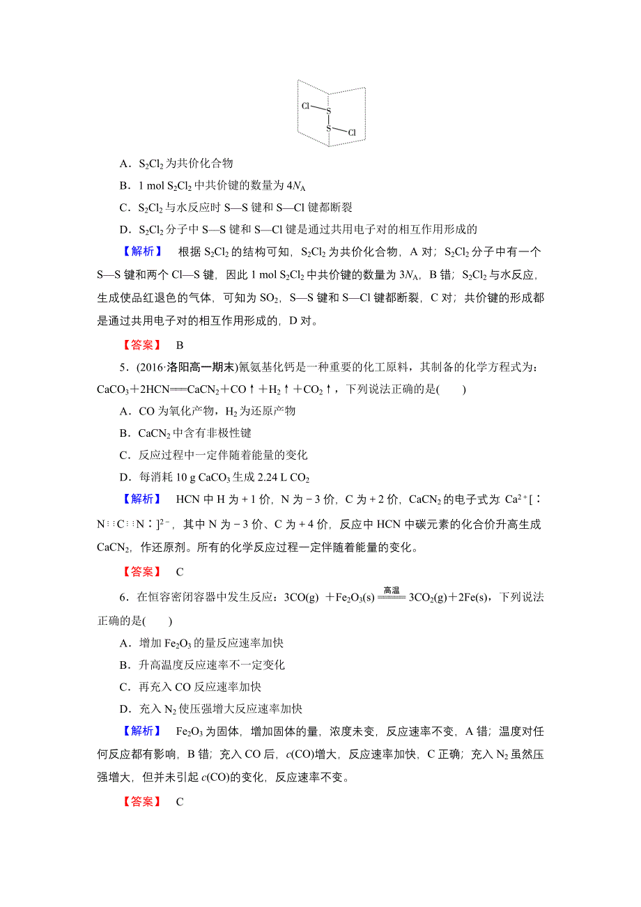 2016-2017学年高中化学鲁科版必修2章末综合测评2 WORD版含解析.doc_第2页