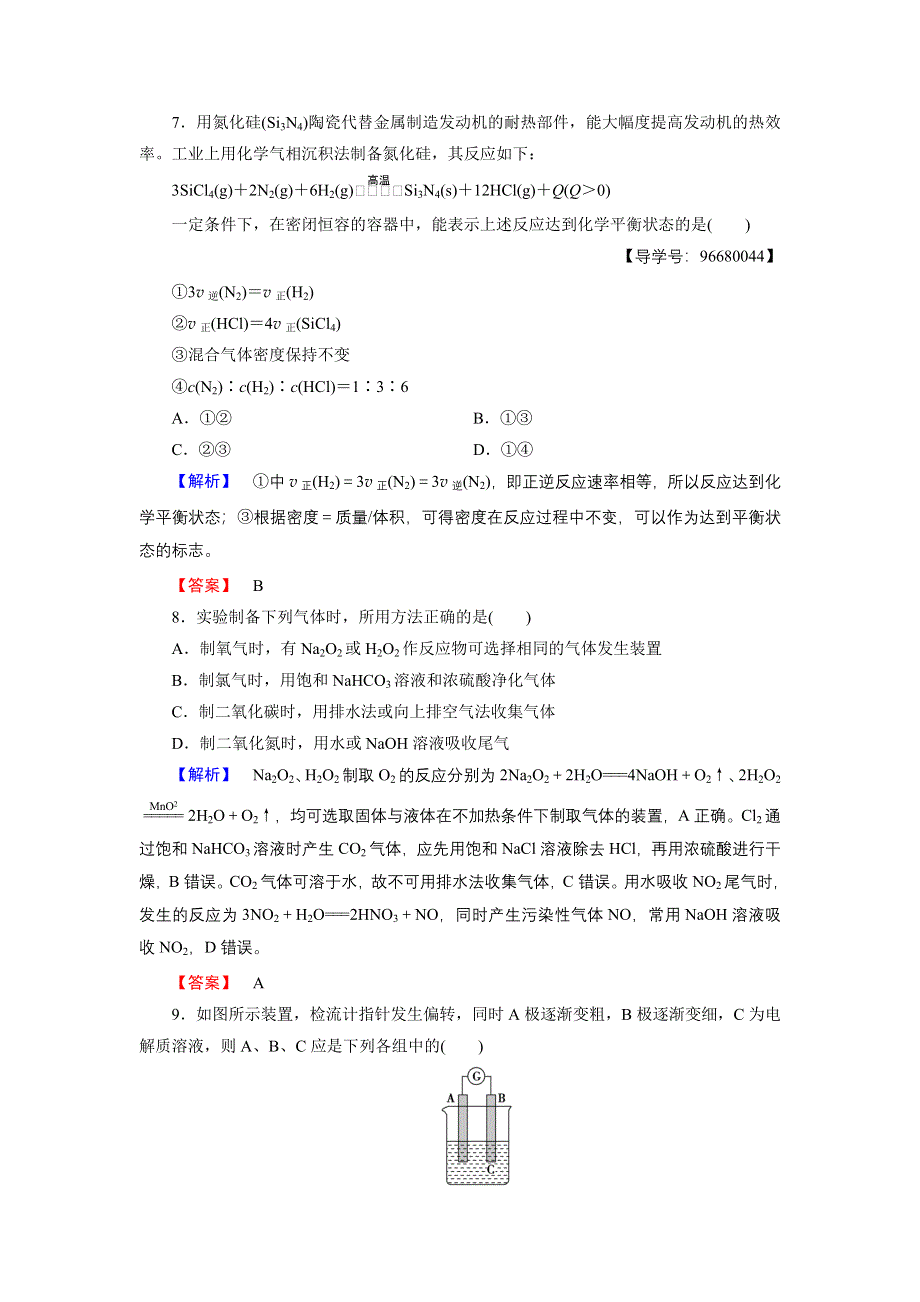 2016-2017学年高中化学鲁科版必修2章末综合测评2 WORD版含解析.doc_第3页