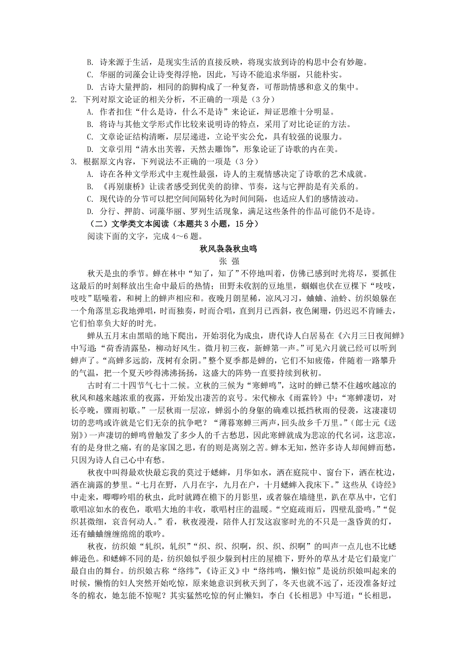 山东省临沂市罗庄区2018-2019学年高一语文上学期期中质量调研试题.doc_第2页