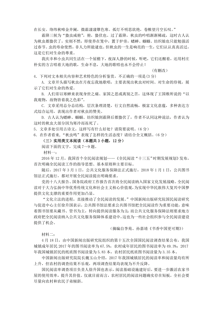 山东省临沂市罗庄区2018-2019学年高一语文上学期期中质量调研试题.doc_第3页