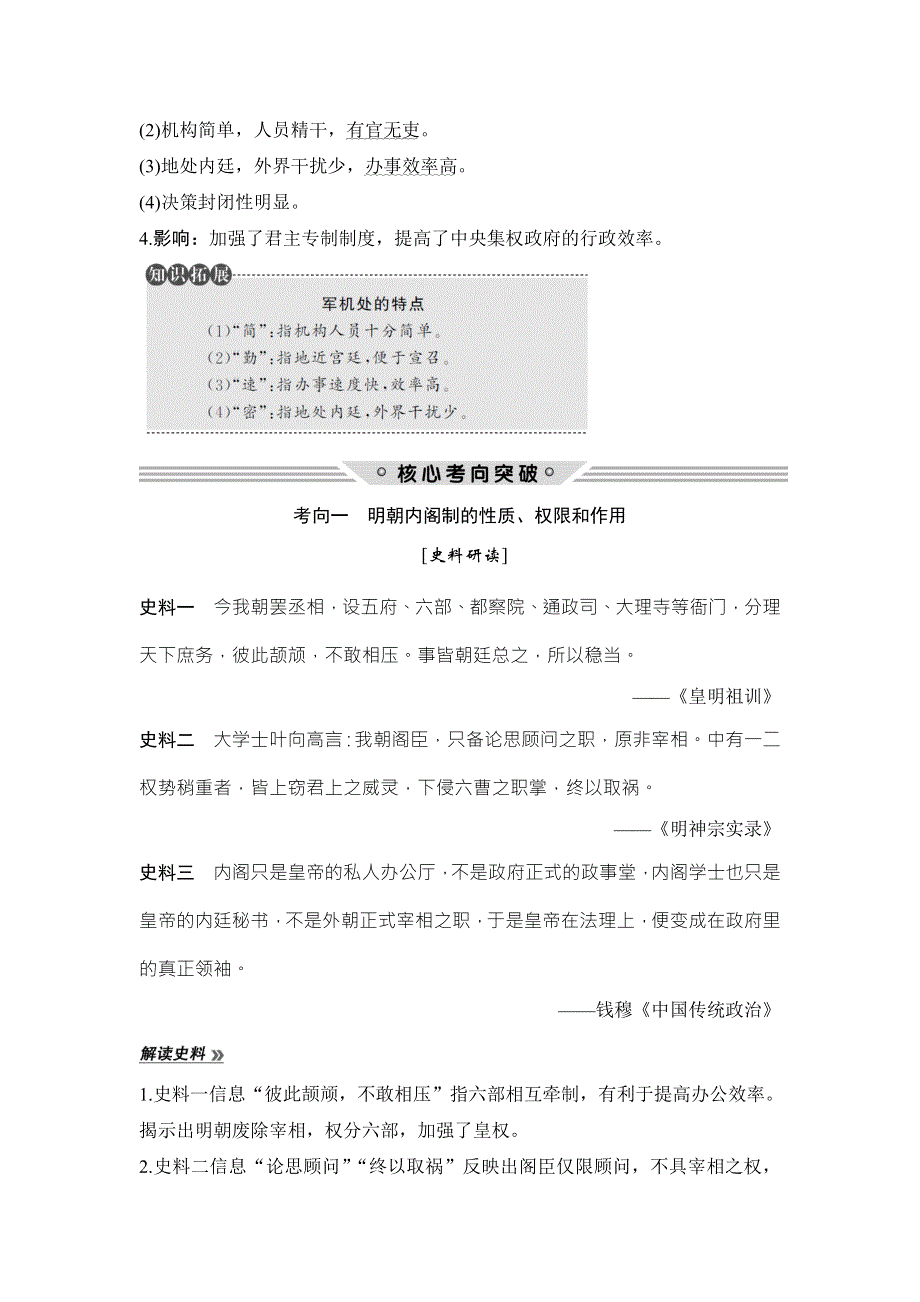 2018年高考历史（人民版江苏专用）总复习教师用书：第4讲　专制时代晚期的政治形态 WORD版含解析.doc_第2页