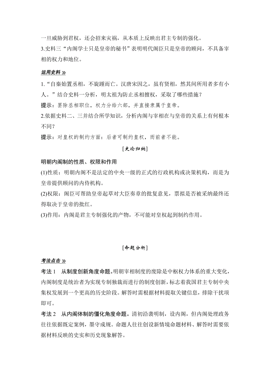 2018年高考历史（人民版江苏专用）总复习教师用书：第4讲　专制时代晚期的政治形态 WORD版含解析.doc_第3页