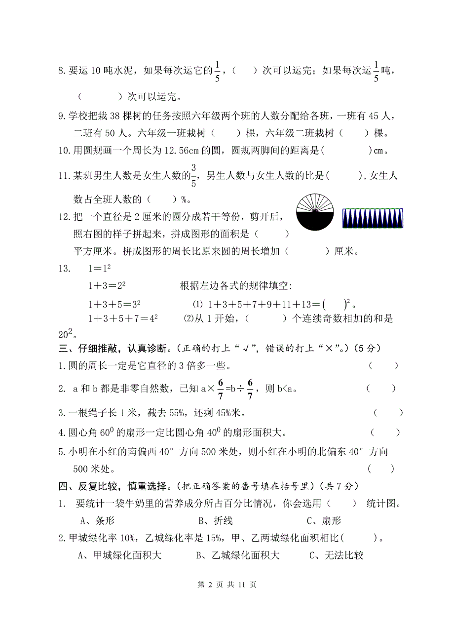 人教版六年级数学上册期末试题 (1)含参考答案.doc_第2页