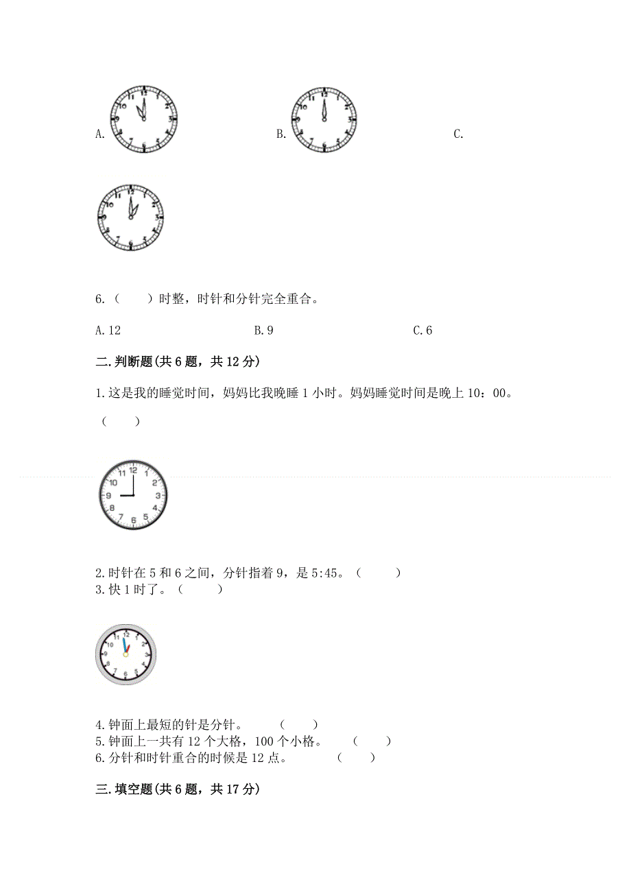 小学一年级数学知识点《认识钟表》必刷题附答案（完整版）.docx_第2页