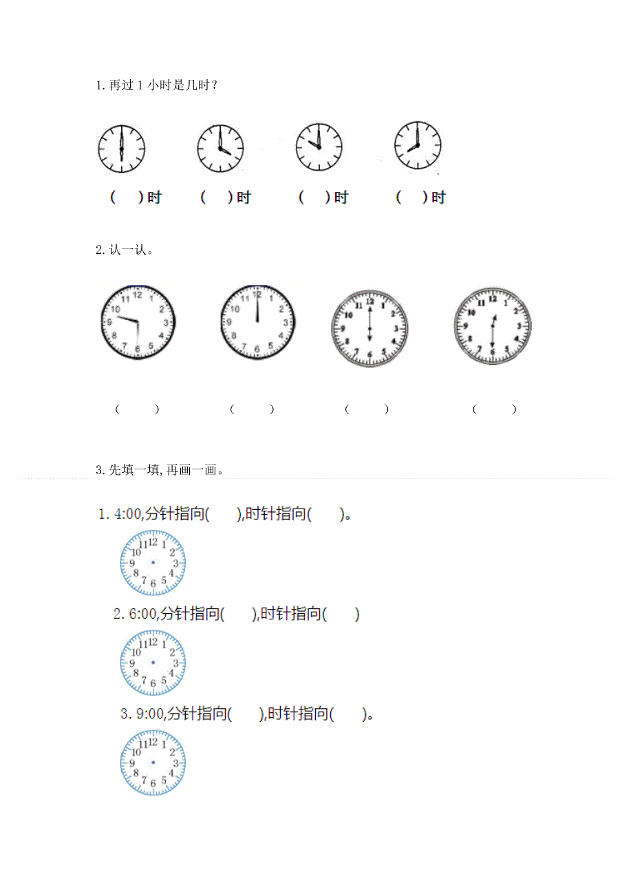 小学一年级数学知识点《认识钟表》必刷题附答案（完整版）.docx_第3页