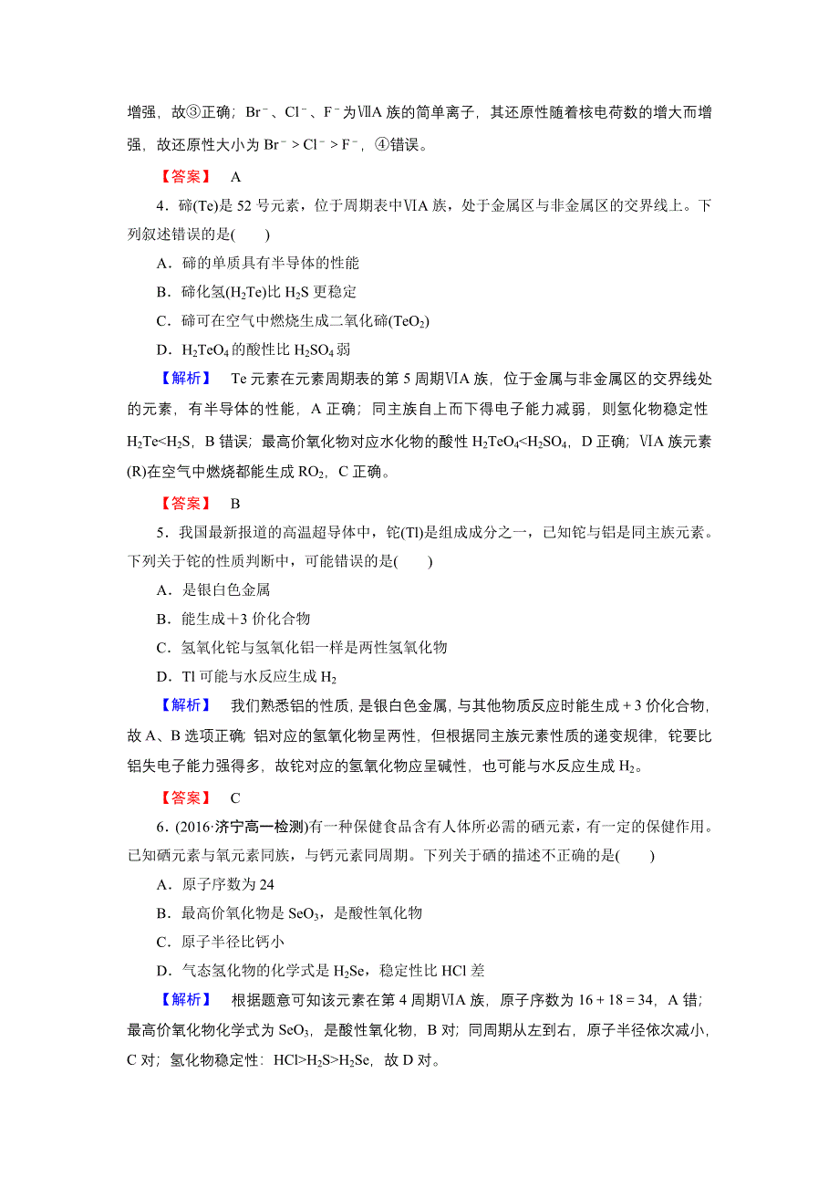 2016-2017学年高中化学鲁科版必修2学业分层测评6 预测同主族元素的性质 WORD版含解析.doc_第2页