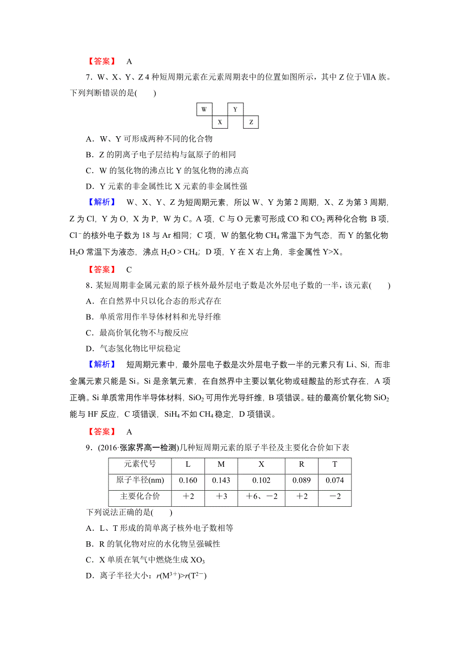 2016-2017学年高中化学鲁科版必修2学业分层测评6 预测同主族元素的性质 WORD版含解析.doc_第3页