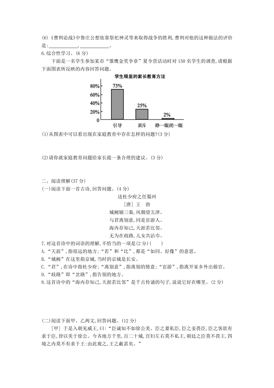 九年级语文下学期期末阶段综合测试卷.docx_第2页