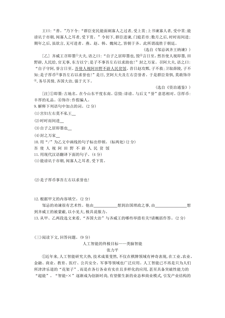 九年级语文下学期期末阶段综合测试卷.docx_第3页