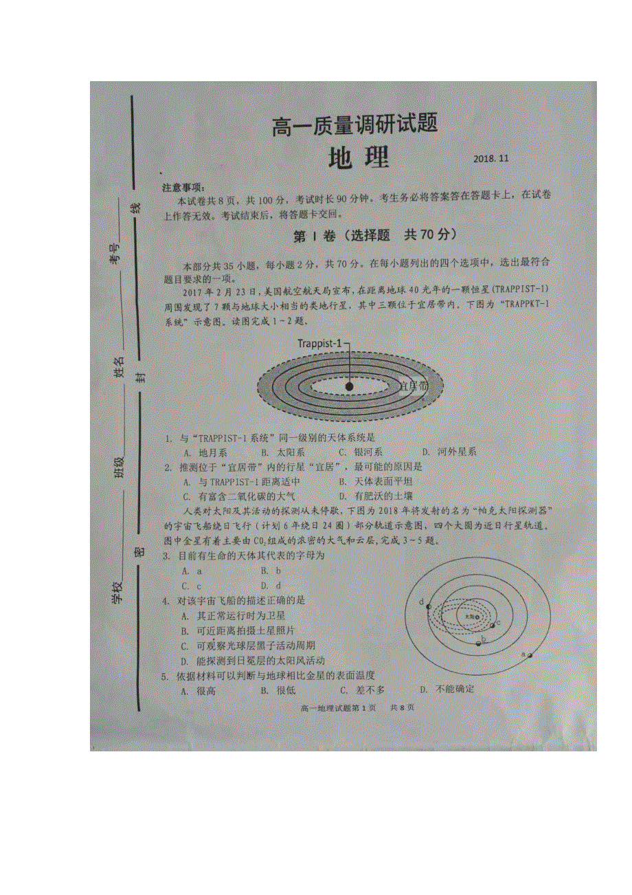 山东省临沂市罗庄区2018-2019学年高一上学期期中质量调研试题地理 扫描版缺答案.doc_第1页