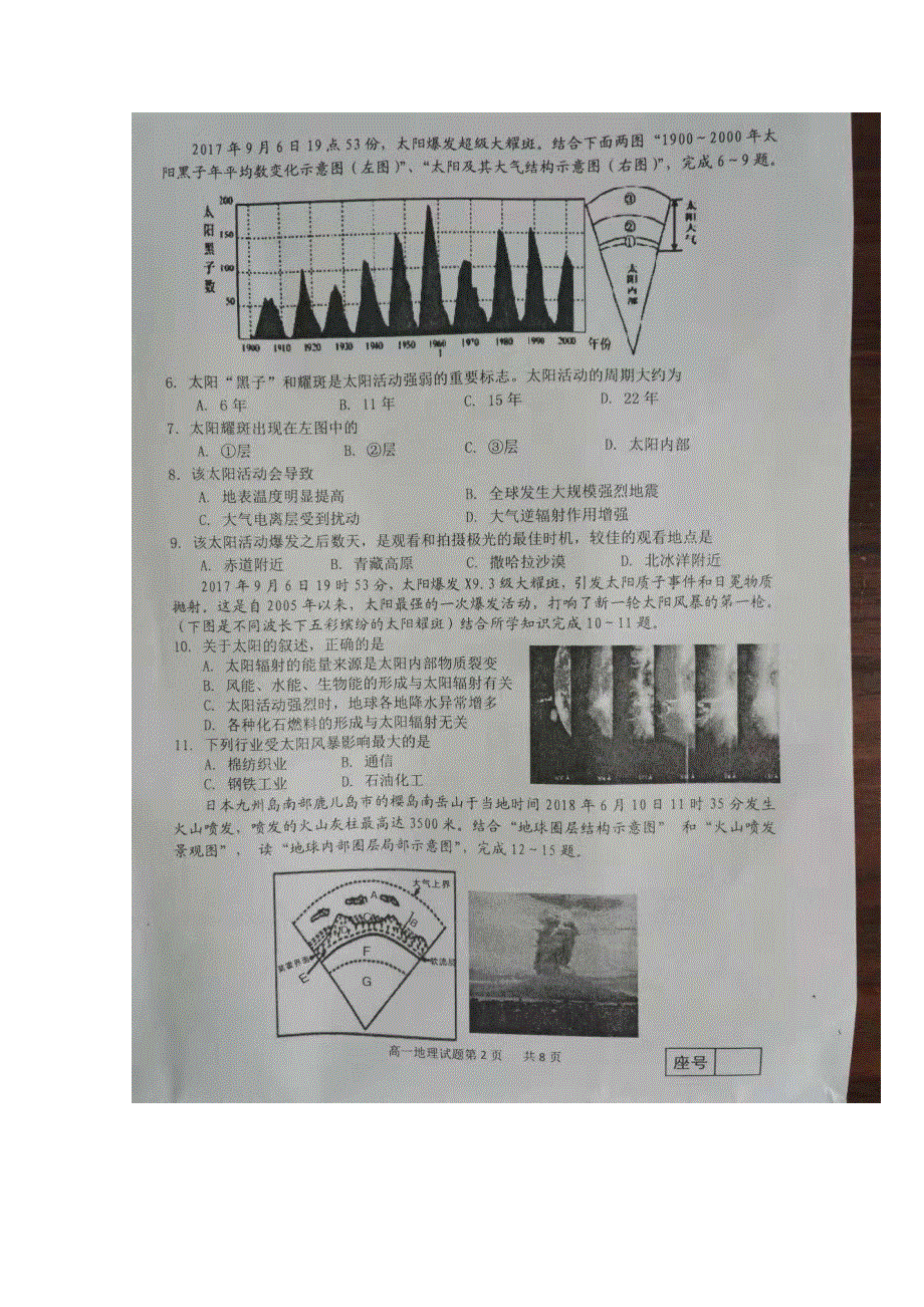 山东省临沂市罗庄区2018-2019学年高一上学期期中质量调研试题地理 扫描版缺答案.doc_第2页