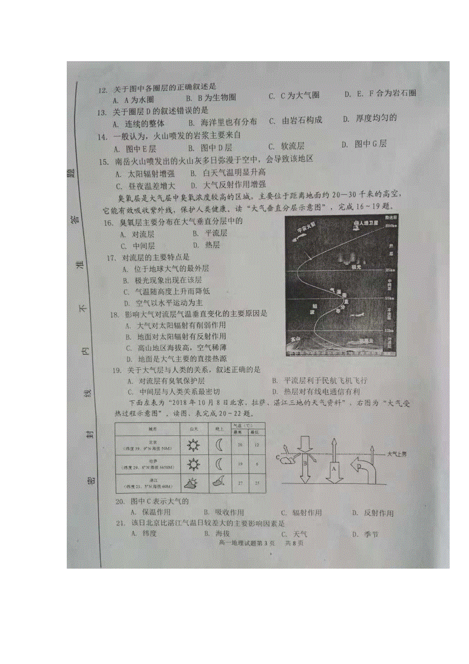 山东省临沂市罗庄区2018-2019学年高一上学期期中质量调研试题地理 扫描版缺答案.doc_第3页