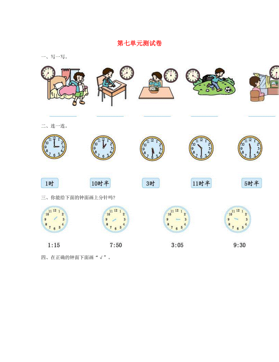 二年级数学上册 第7单元测试卷 新人教版.doc_第1页