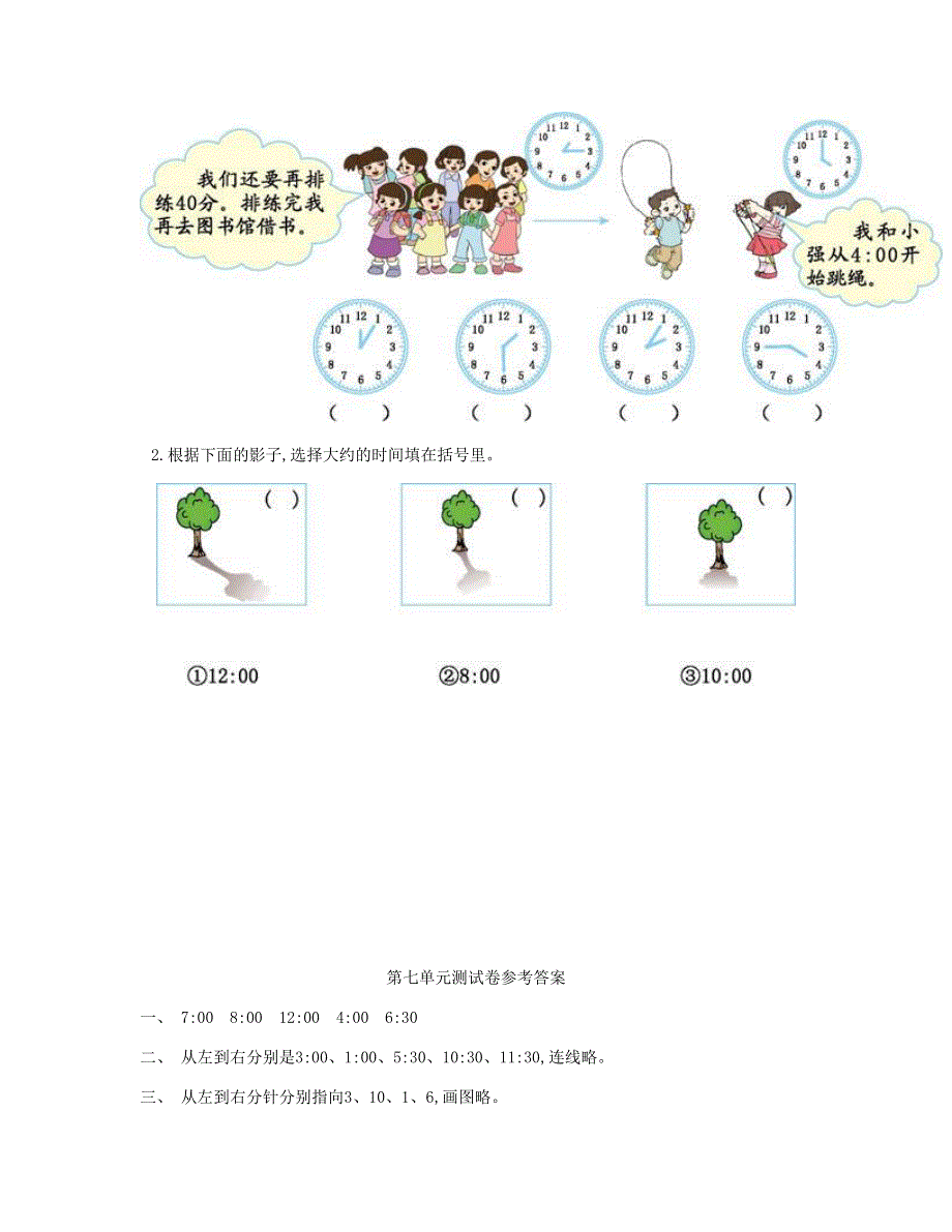 二年级数学上册 第7单元测试卷 新人教版.doc_第3页