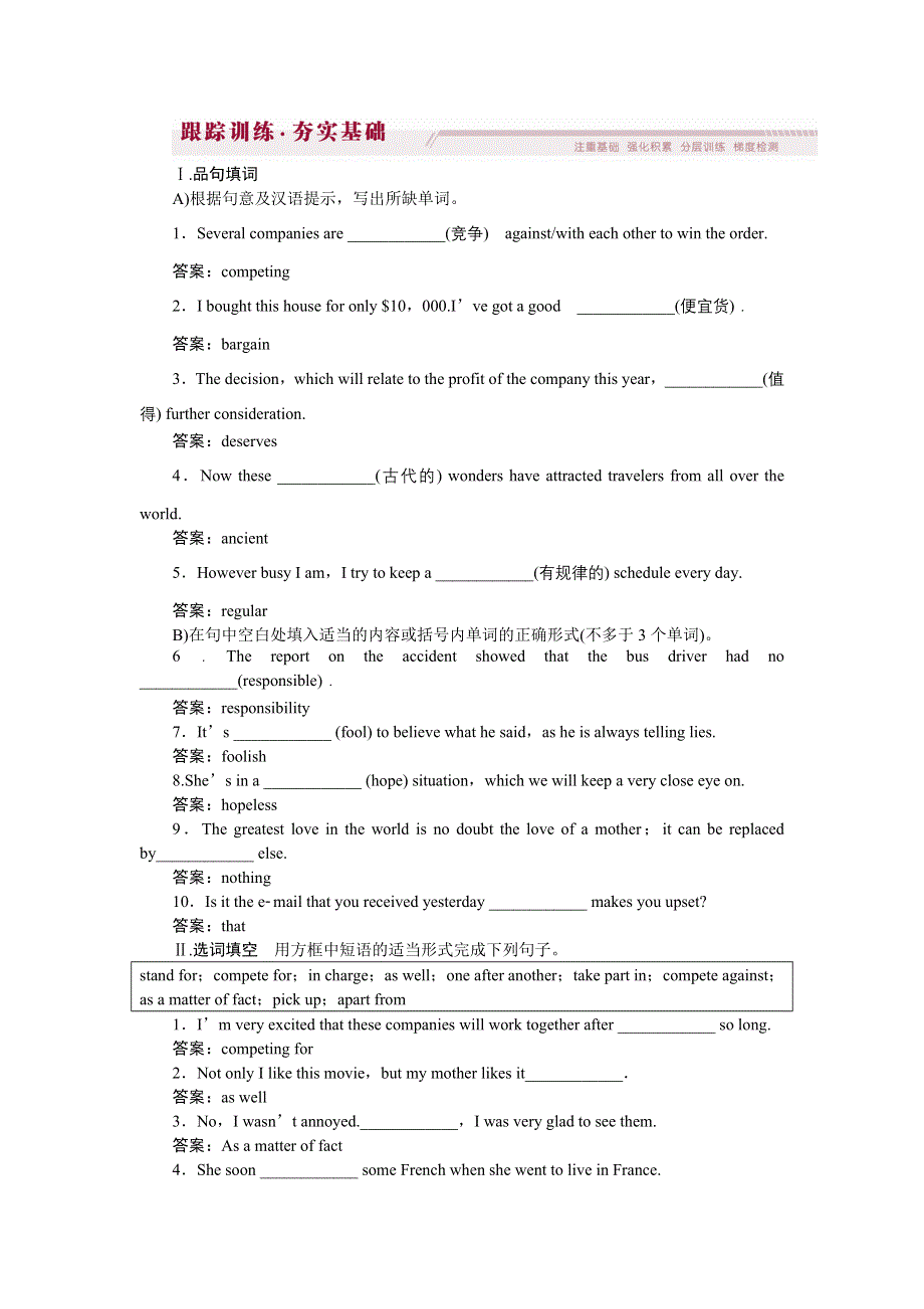 《优化方案》2015届高三英语一轮跟踪训练：必修2 UNIT2 THE OLYMPIC GAMES.doc_第1页