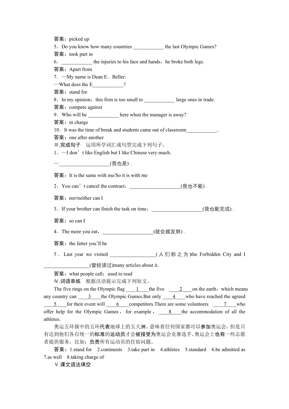 《优化方案》2015届高三英语一轮跟踪训练：必修2 UNIT2 THE OLYMPIC GAMES.doc_第2页