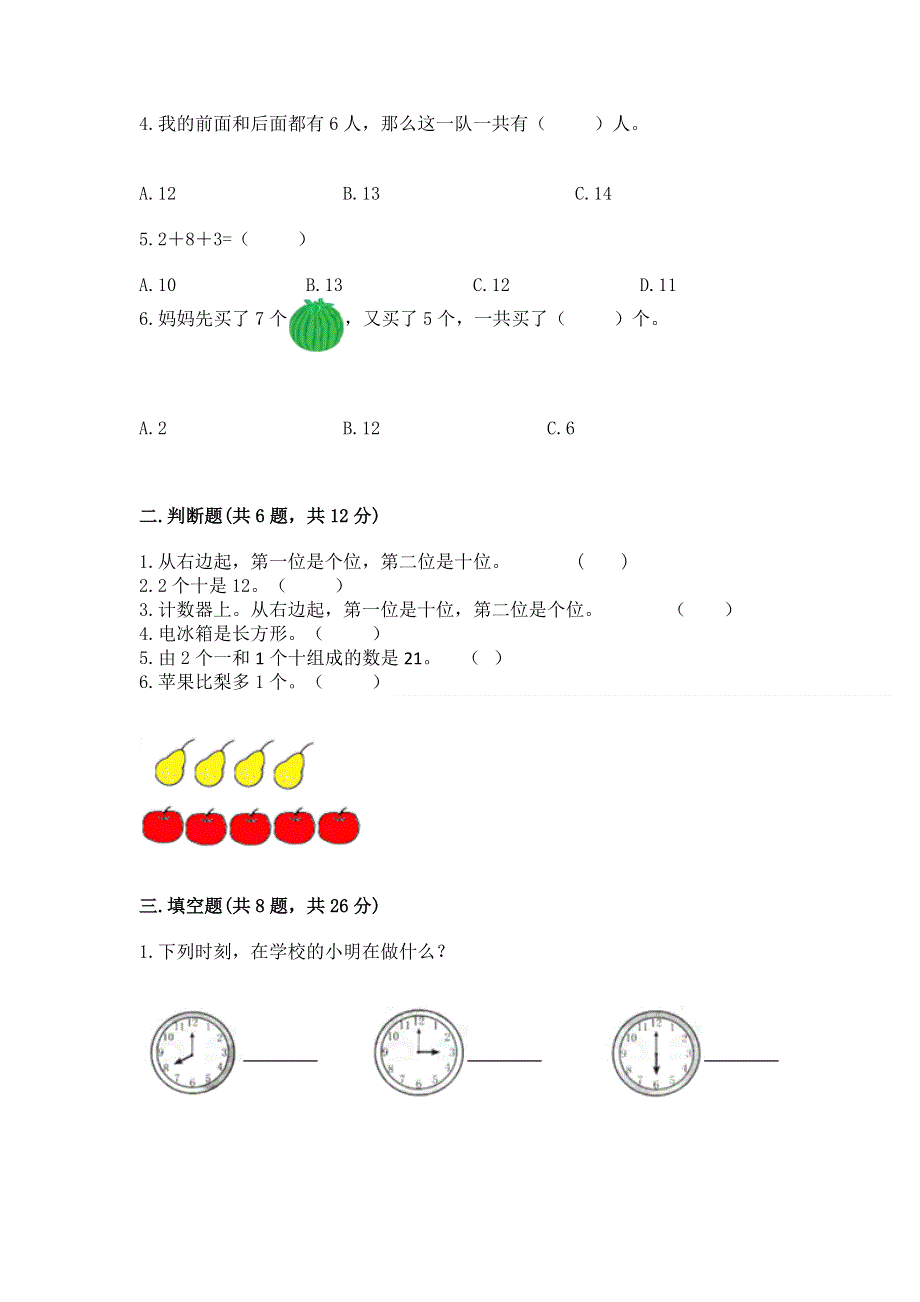 人教版一年级上册数学 期末测试卷含答案（考试直接用）.docx_第2页