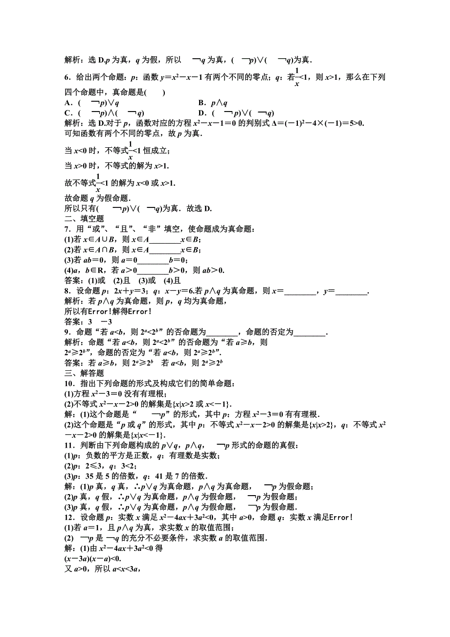 2012【优化方案】精品练：湘教数学选修1—1：第1章1.2.1知能优化训练.doc_第2页