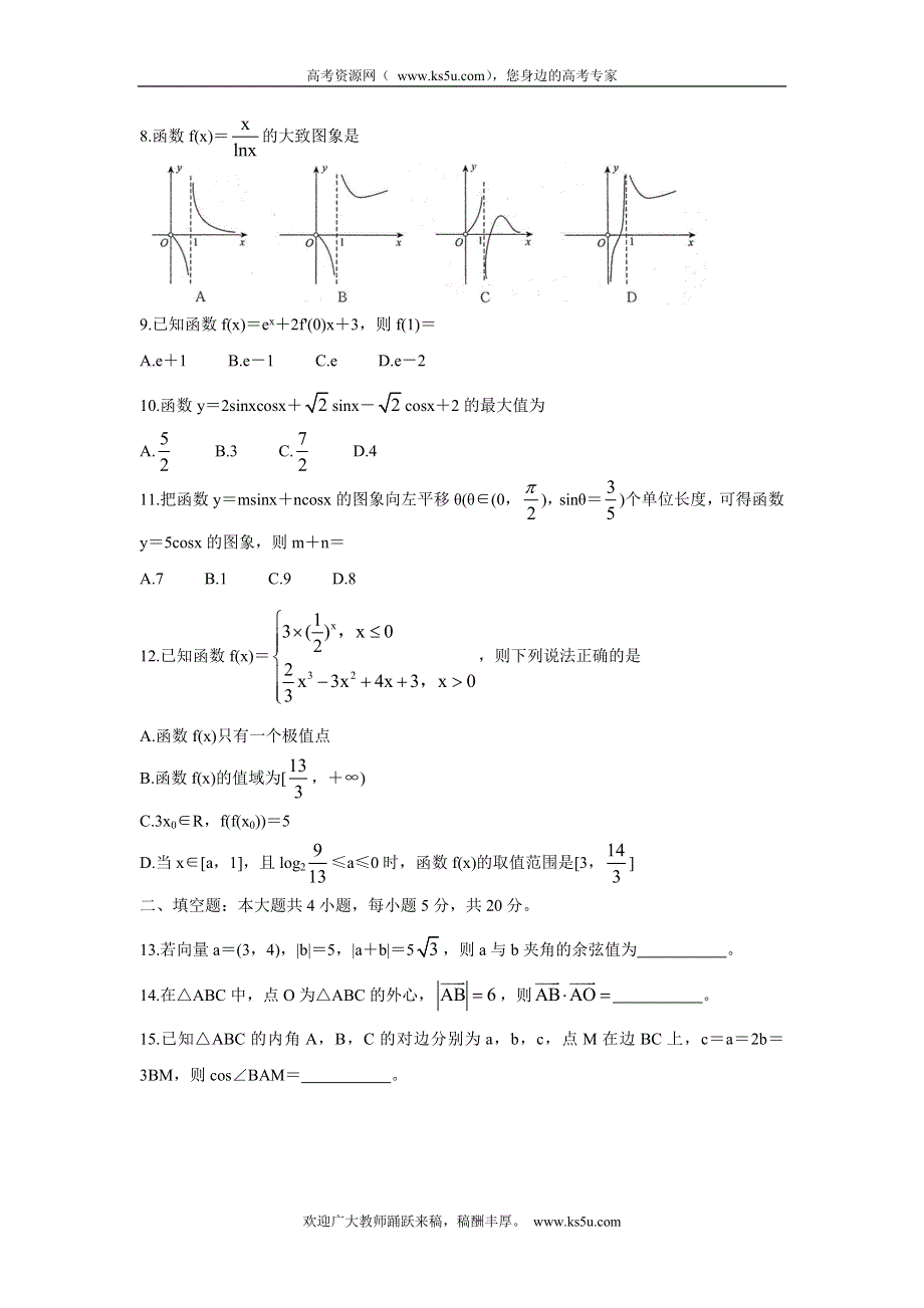 《发布》2022届高三普通高等学校全国统一招生考试青桐鸣10月大联考 数学（文） WORD版含答案BYCHUN.doc_第2页