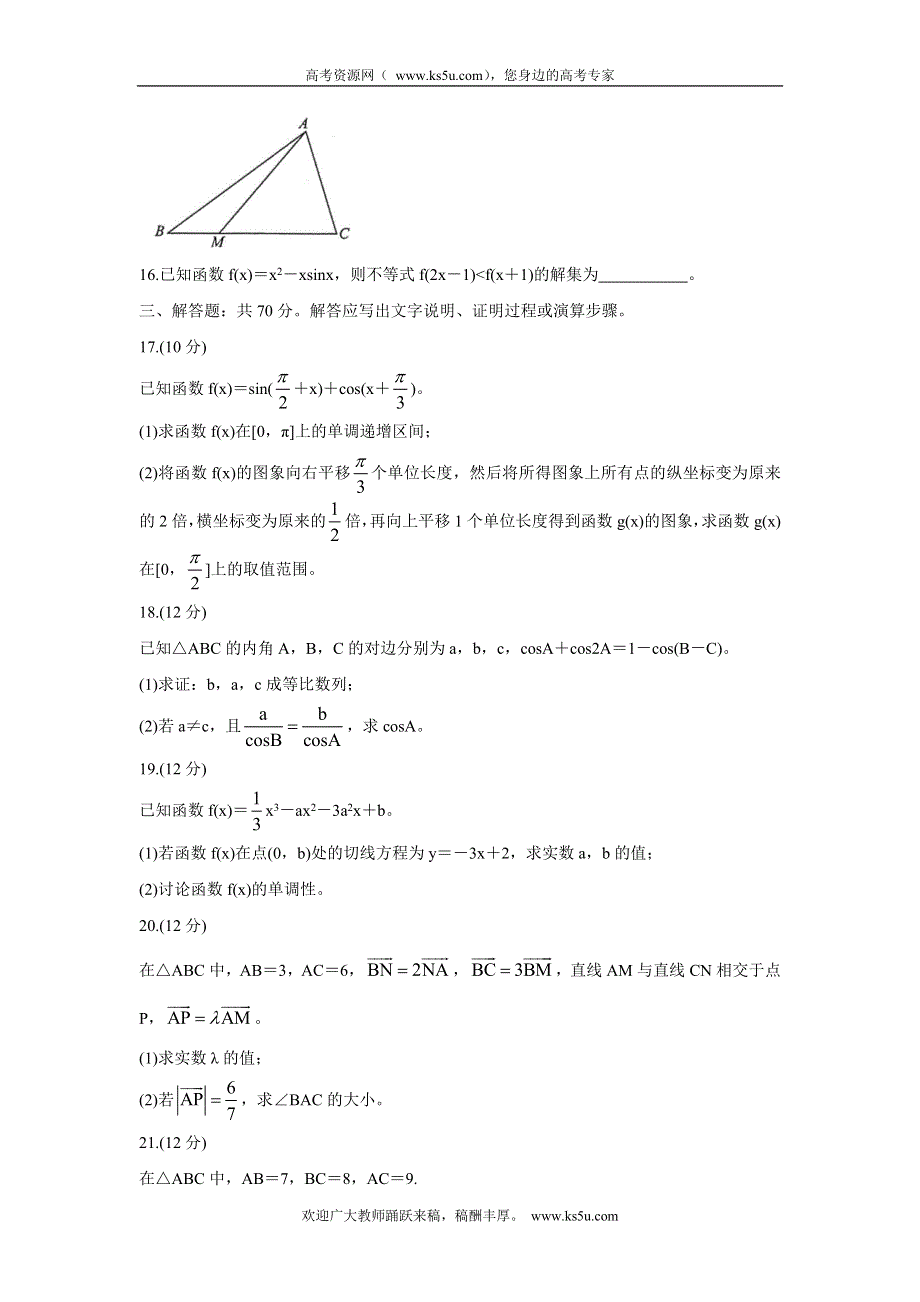 《发布》2022届高三普通高等学校全国统一招生考试青桐鸣10月大联考 数学（文） WORD版含答案BYCHUN.doc_第3页