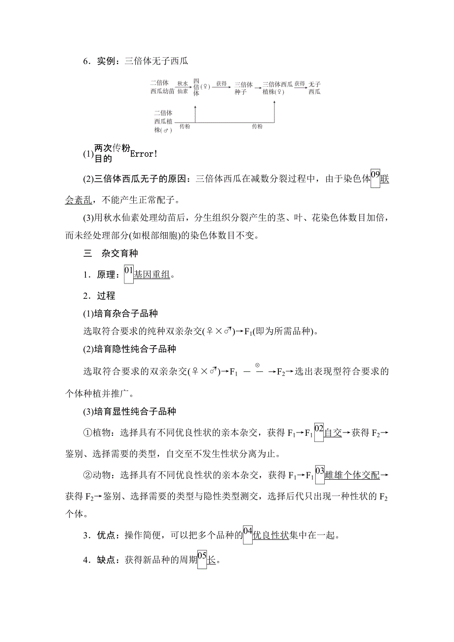 2021届新高考生物一轮复习（选择性考试A方案）学案：必修2 第7单元　第23讲　第二课时　生物变异在育种上的应用 WORD版含解析.doc_第3页