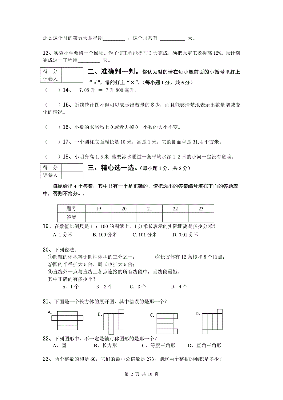 人教版六年级数学上册期末考试卷15及参考答案.doc_第2页