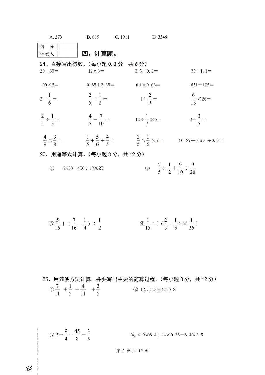 人教版六年级数学上册期末考试卷15及参考答案.doc_第3页