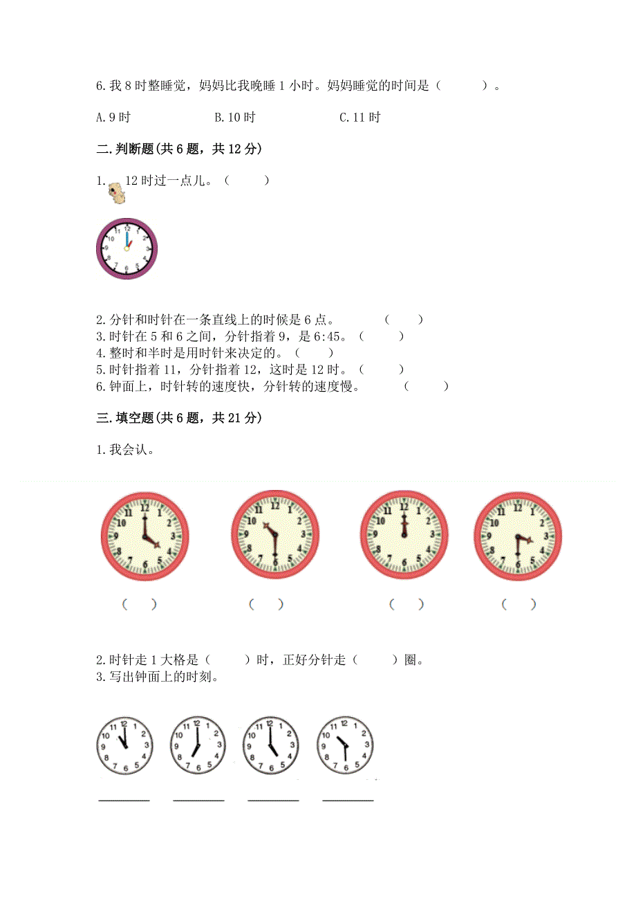 小学一年级数学知识点《认识钟表》必刷题附答案ab卷.docx_第2页