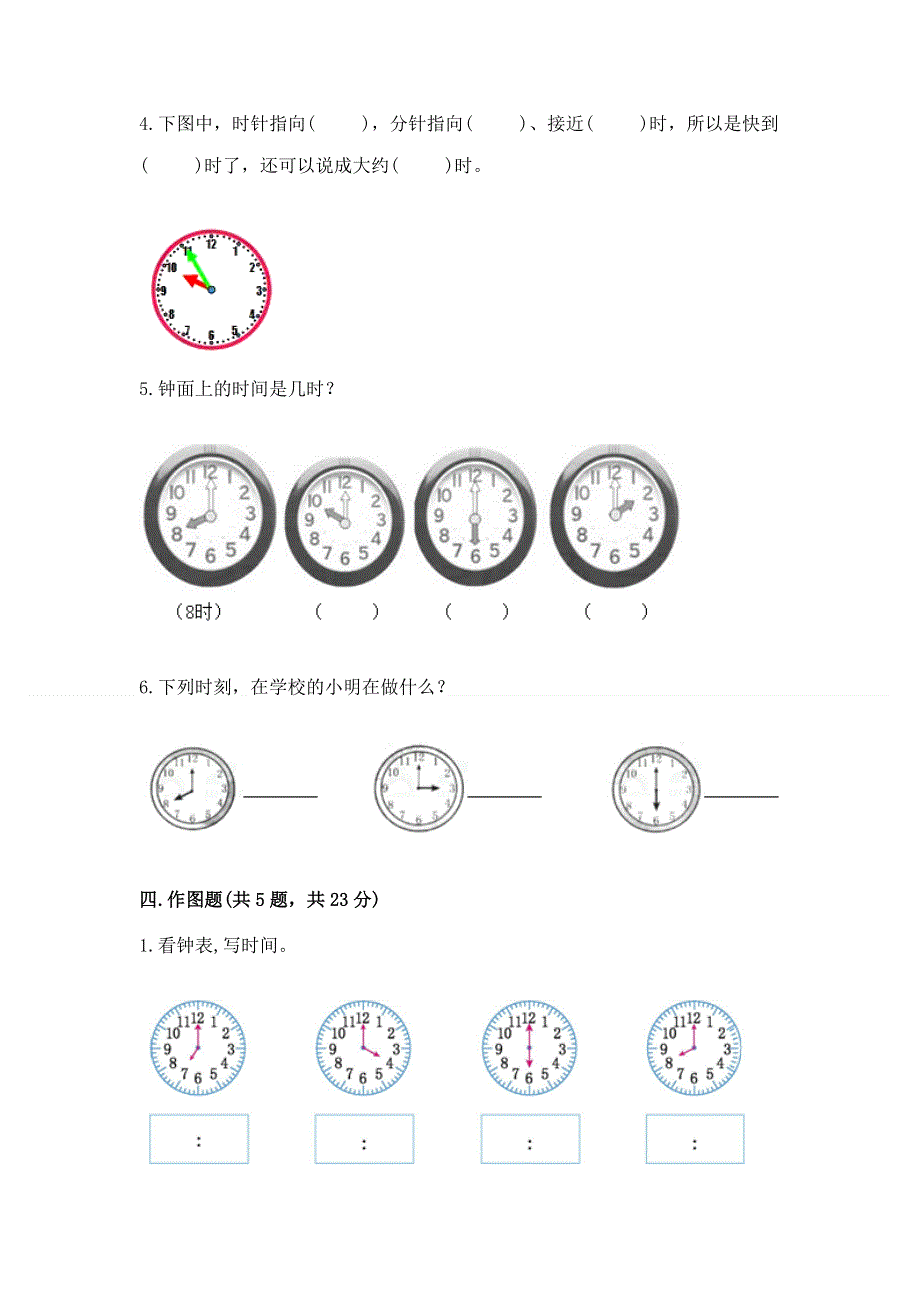 小学一年级数学知识点《认识钟表》必刷题附答案ab卷.docx_第3页