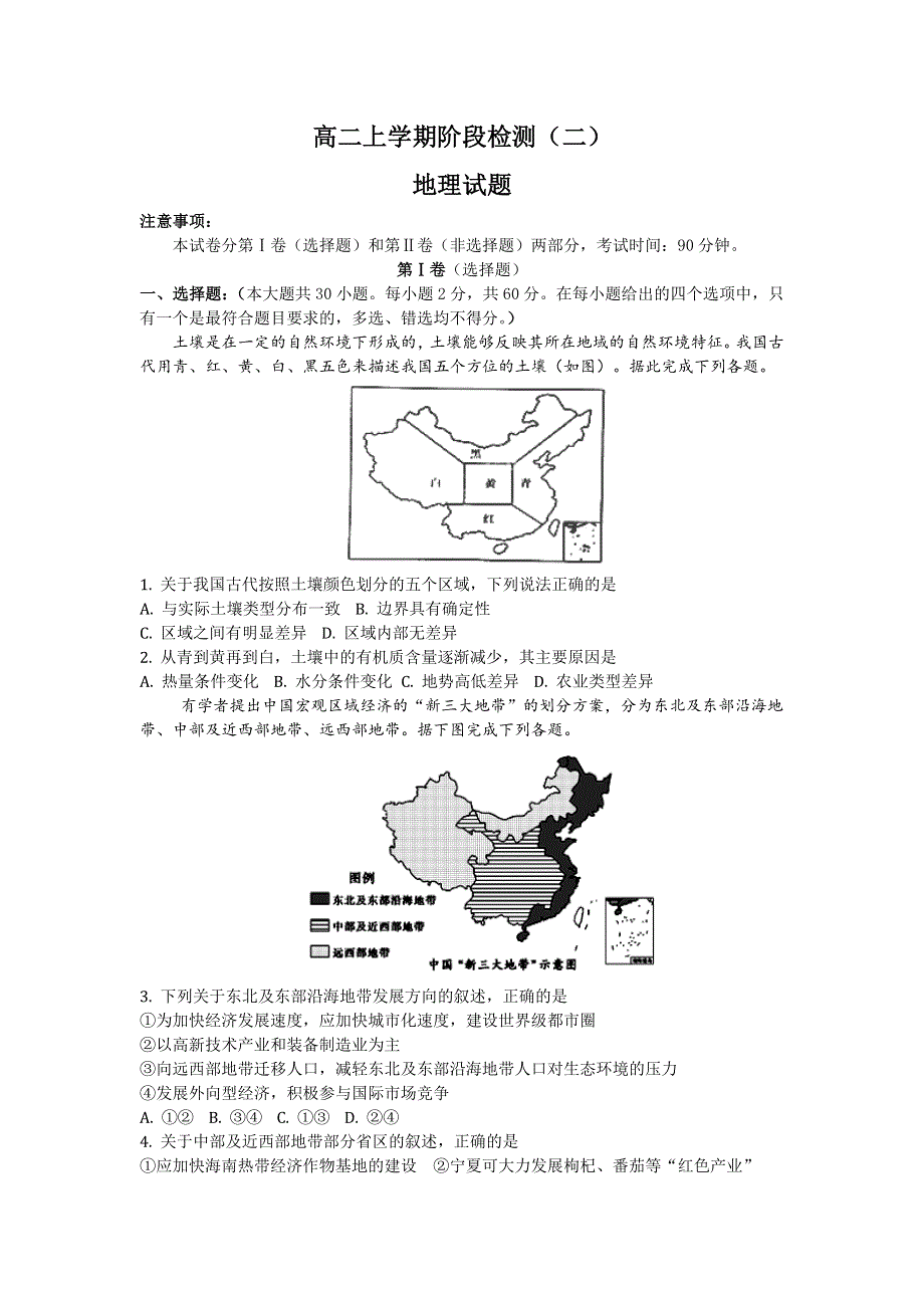 山东省临沂市罗庄区2018-2019学年高二上学期1月月考地理试题 WORD版含答案.doc_第1页