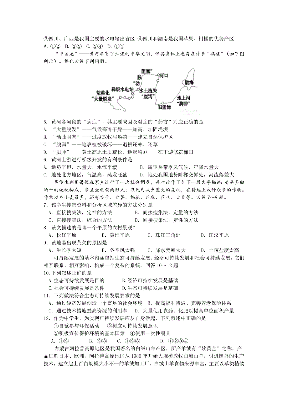 山东省临沂市罗庄区2018-2019学年高二上学期1月月考地理试题 WORD版含答案.doc_第2页