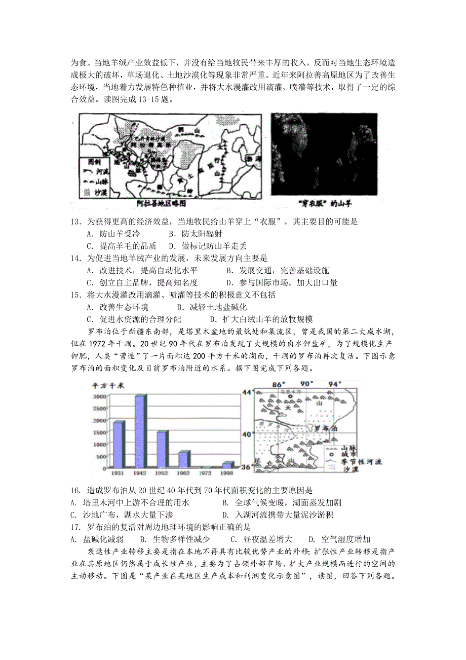 山东省临沂市罗庄区2018-2019学年高二上学期1月月考地理试题 WORD版含答案.doc_第3页