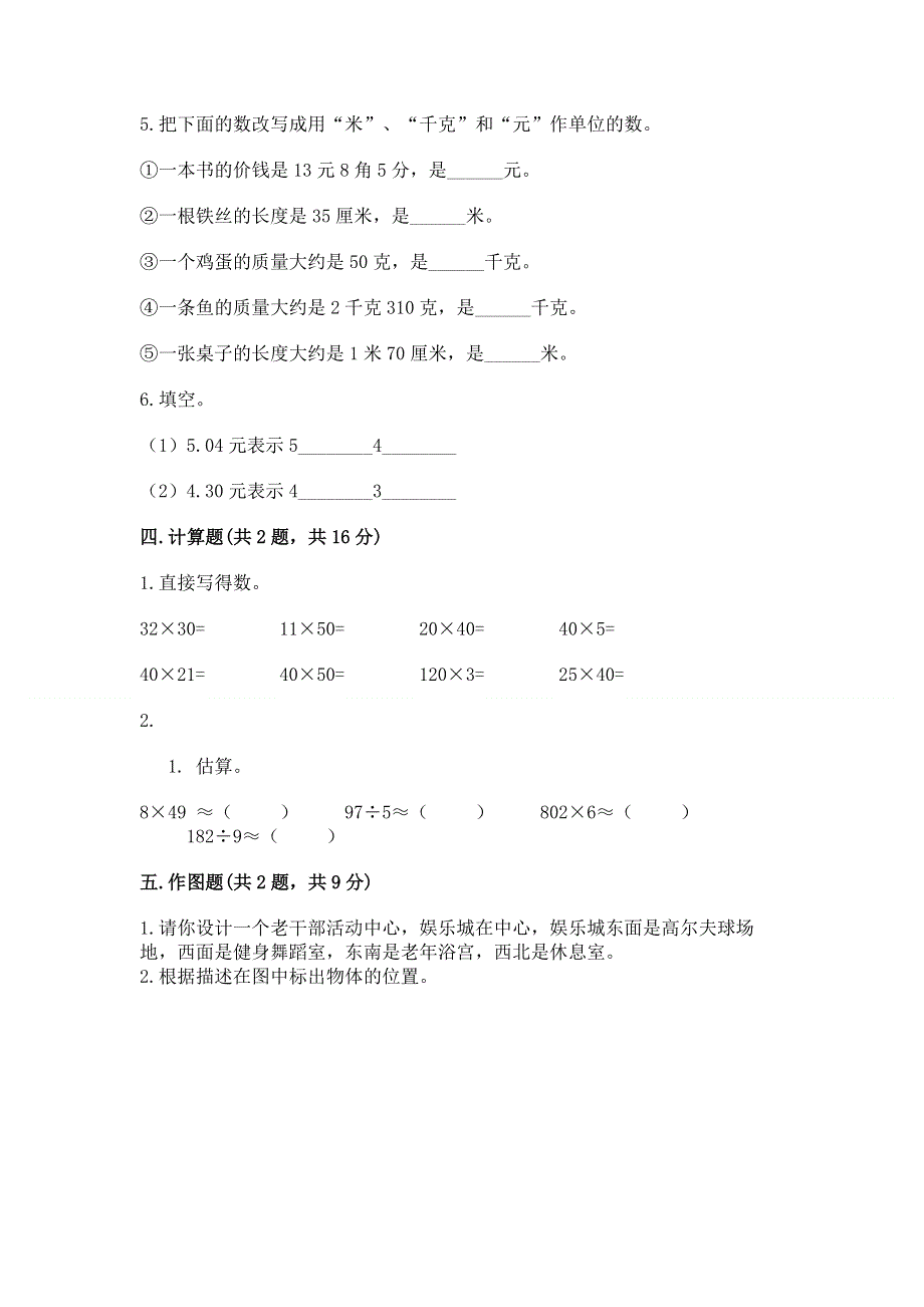 人教版三年级下册数学期末测试卷附参考答案（巩固）.docx_第2页