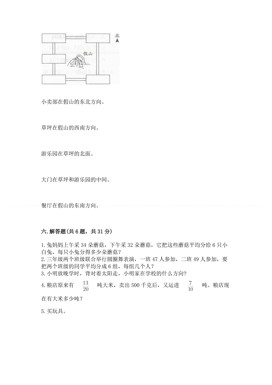 人教版三年级下册数学期末测试卷附参考答案（巩固）.docx_第3页