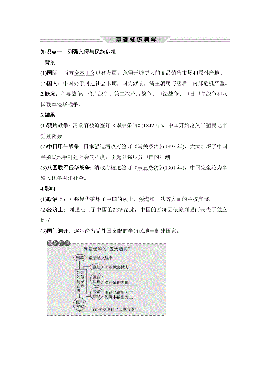 2018年高考历史（人民版江苏专用）总复习教师用书：第5讲　西方列强入侵及中国军民维护国家主权的斗争 WORD版含解析.doc_第2页